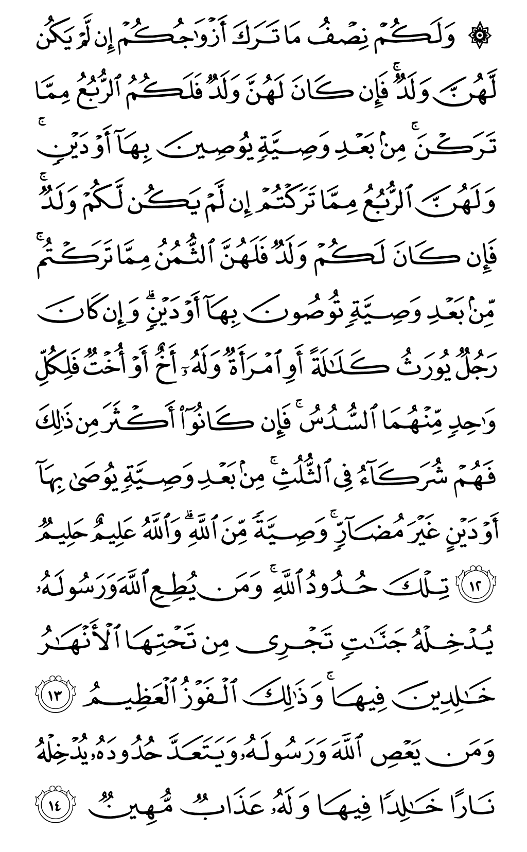 الصفحة رقم 79 من القرآن الكريم