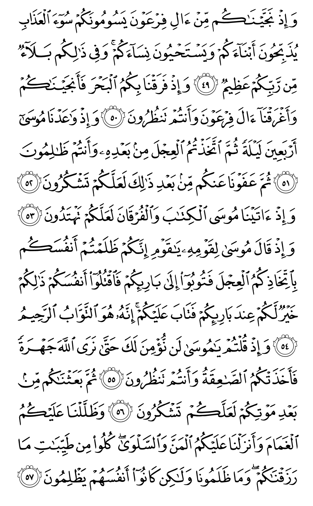 الصفحة رقم 8 من القرآن الكريم