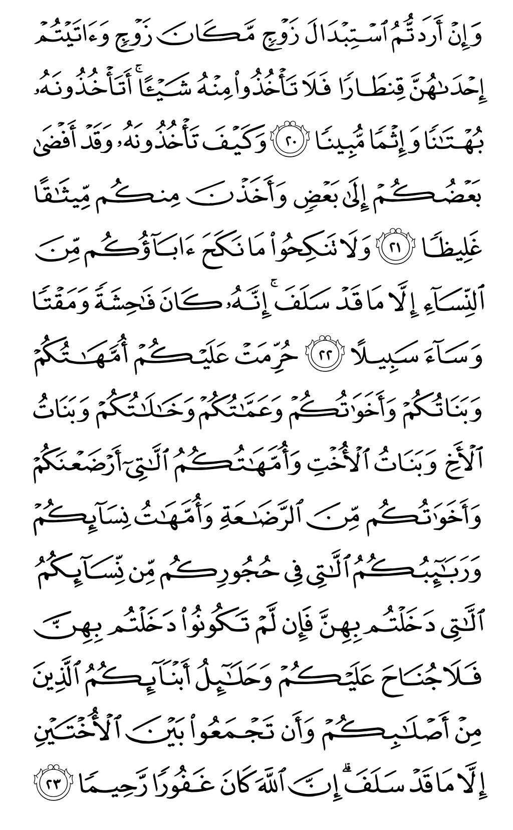 الصفحة رقم 81 من القرآن الكريم