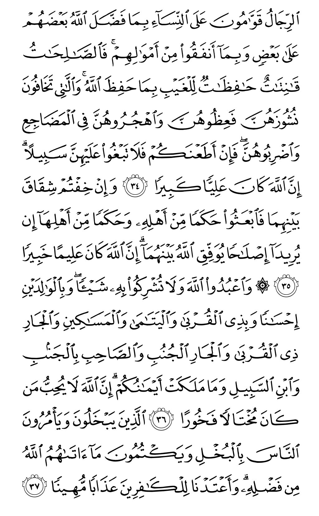 الصفحة رقم 84 من القرآن الكريم