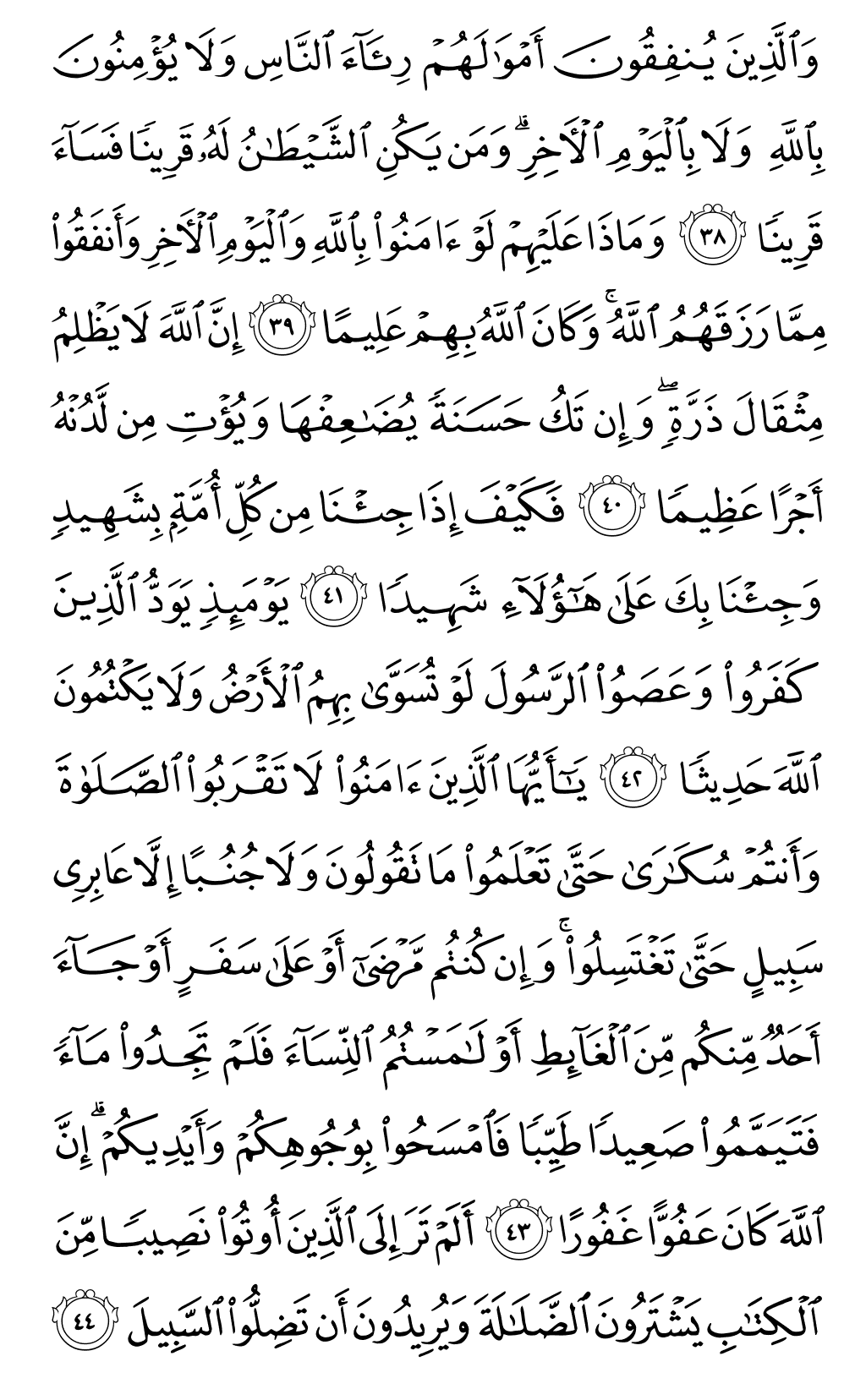 الصفحة رقم 85 من القرآن الكريم
