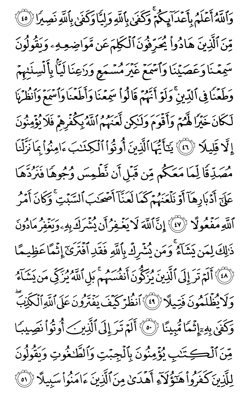 الصفحة رقم 86 من القرآن الكريم