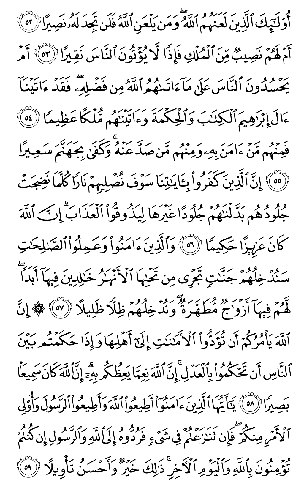 الصفحة رقم 87 من القرآن الكريم