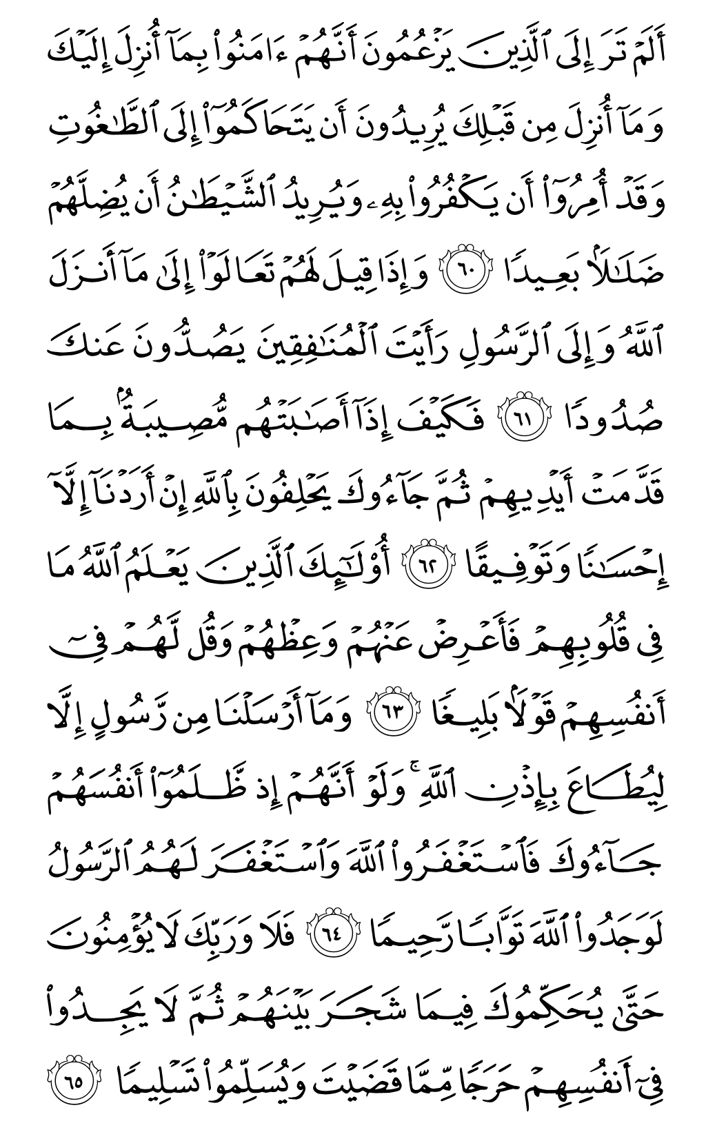 الصفحة رقم 88 من القرآن الكريم