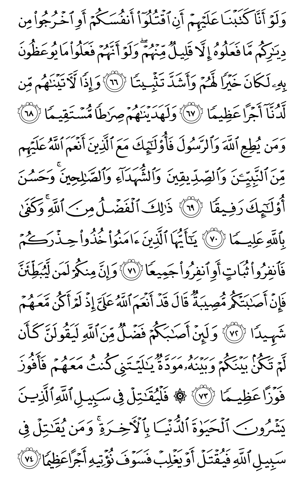 الصفحة رقم 89 من القرآن الكريم
