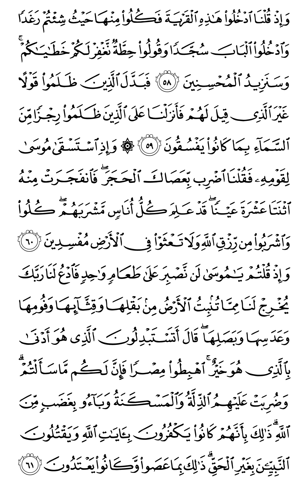 الصفحة رقم 9 من القرآن الكريم