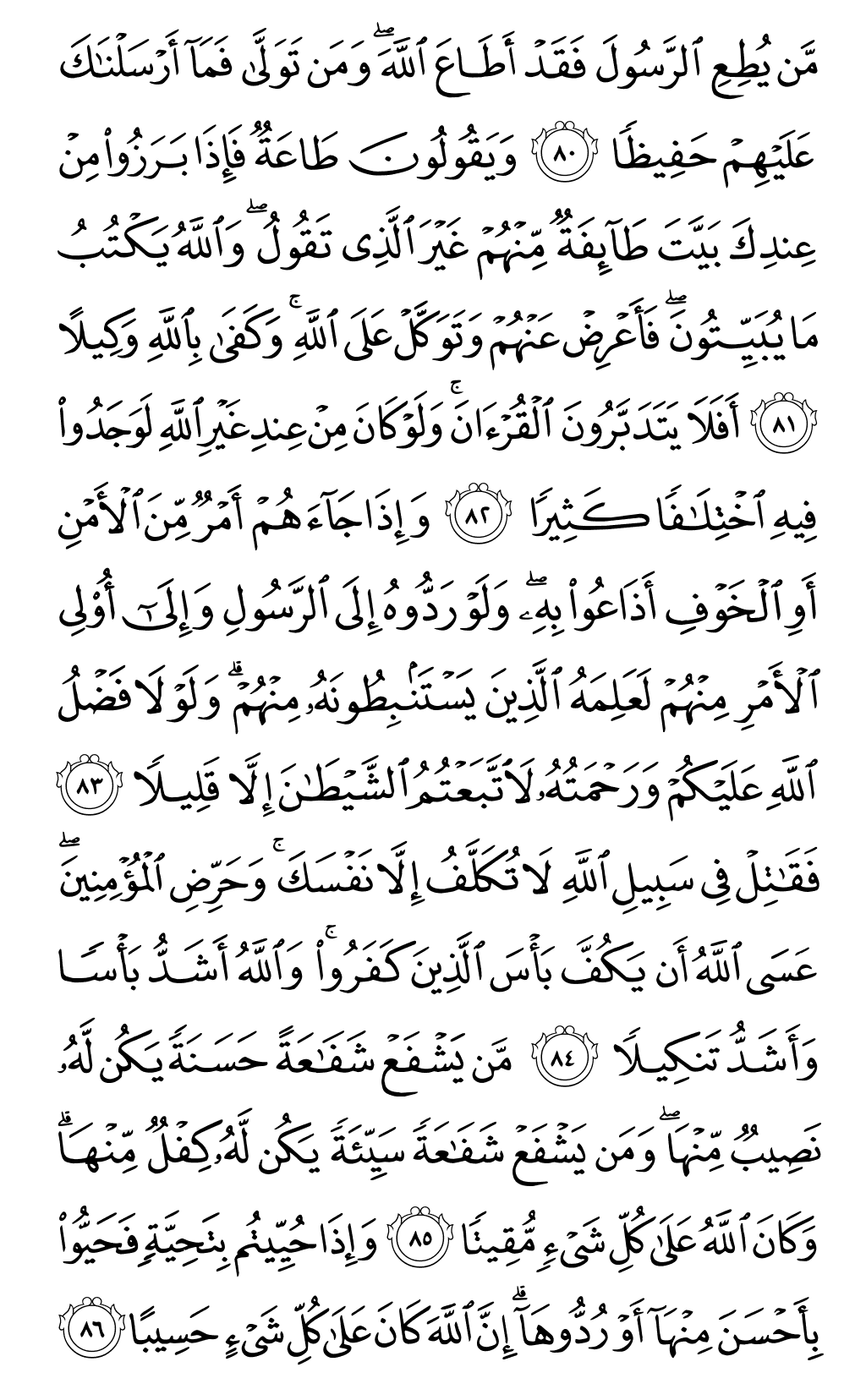الصفحة رقم 91 من القرآن الكريم