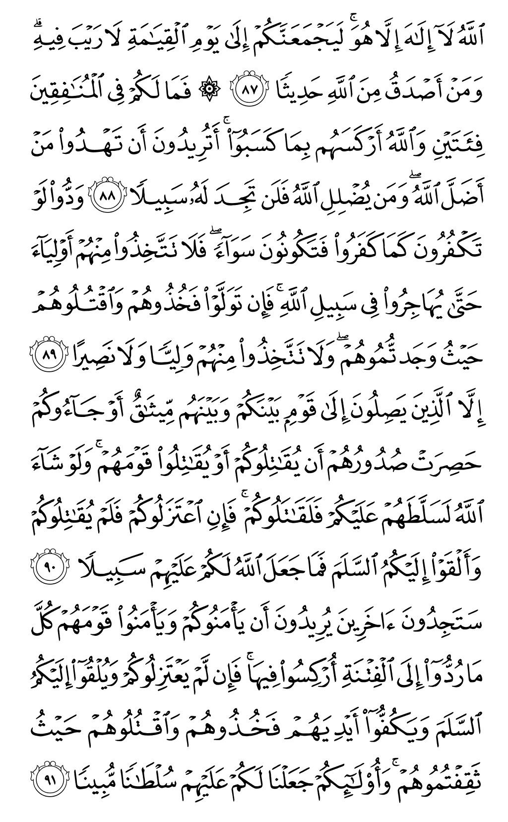 الصفحة رقم 92 من القرآن الكريم
