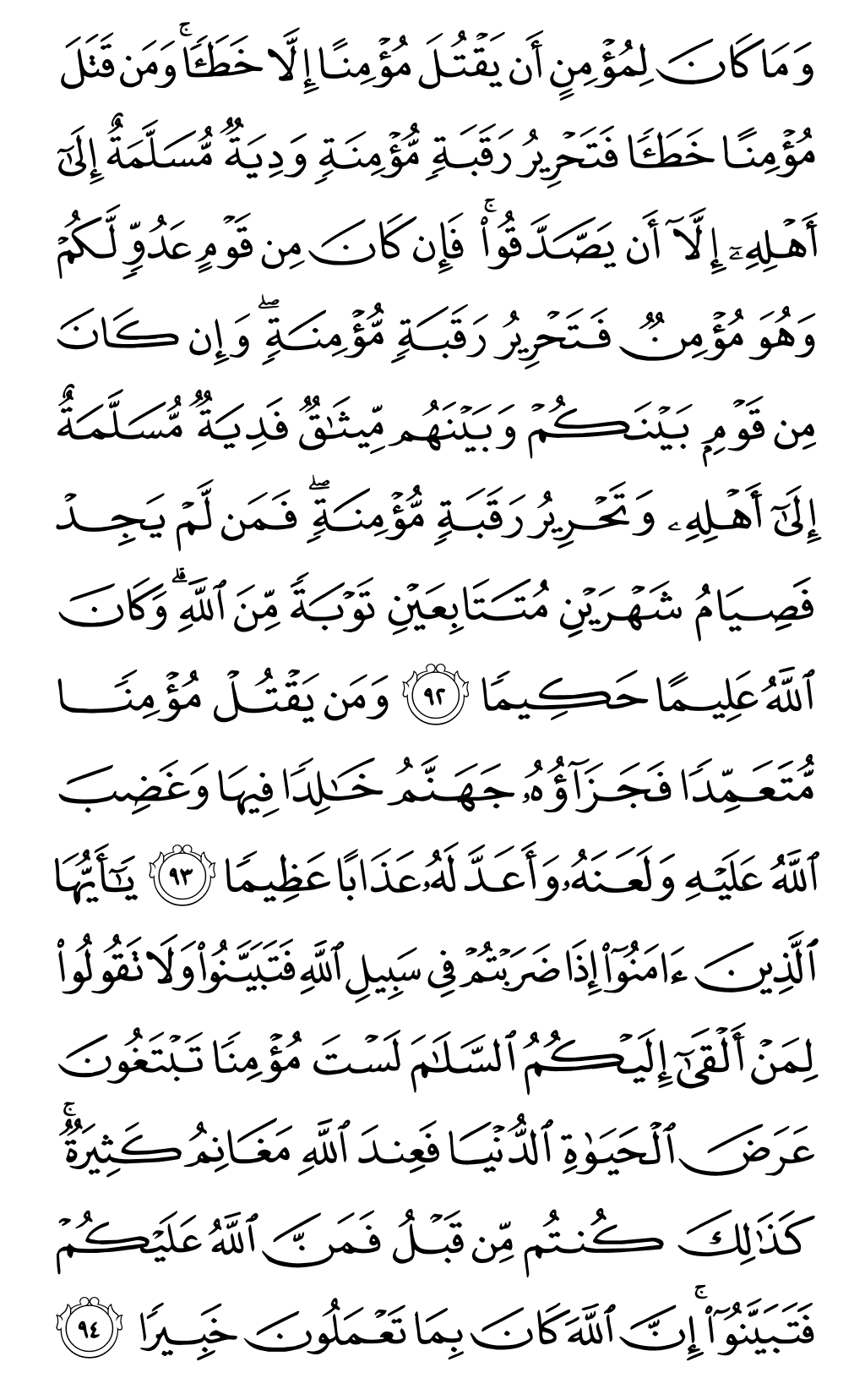 الصفحة رقم 93 من القرآن الكريم