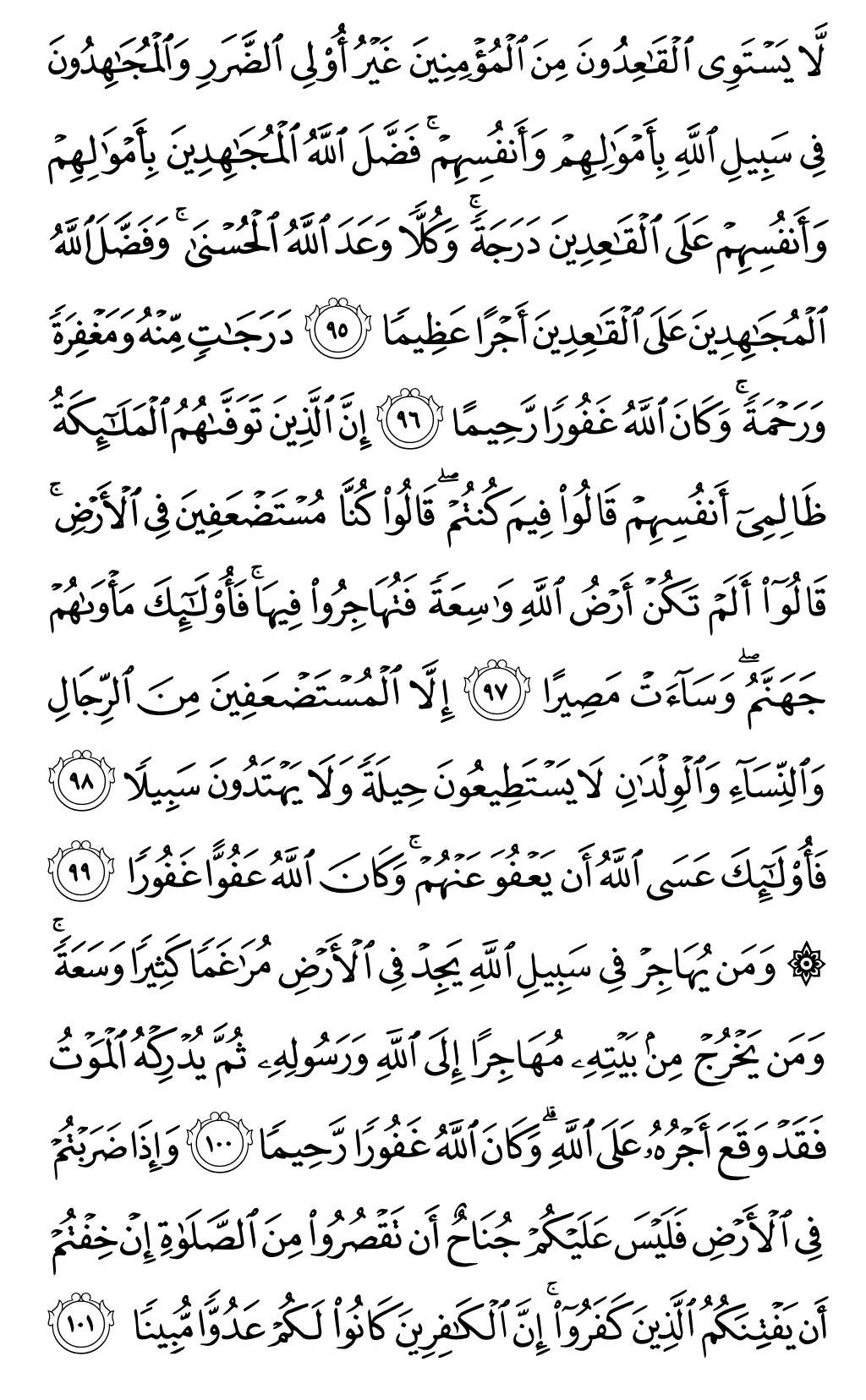 الصفحة رقم 94 من القرآن الكريم