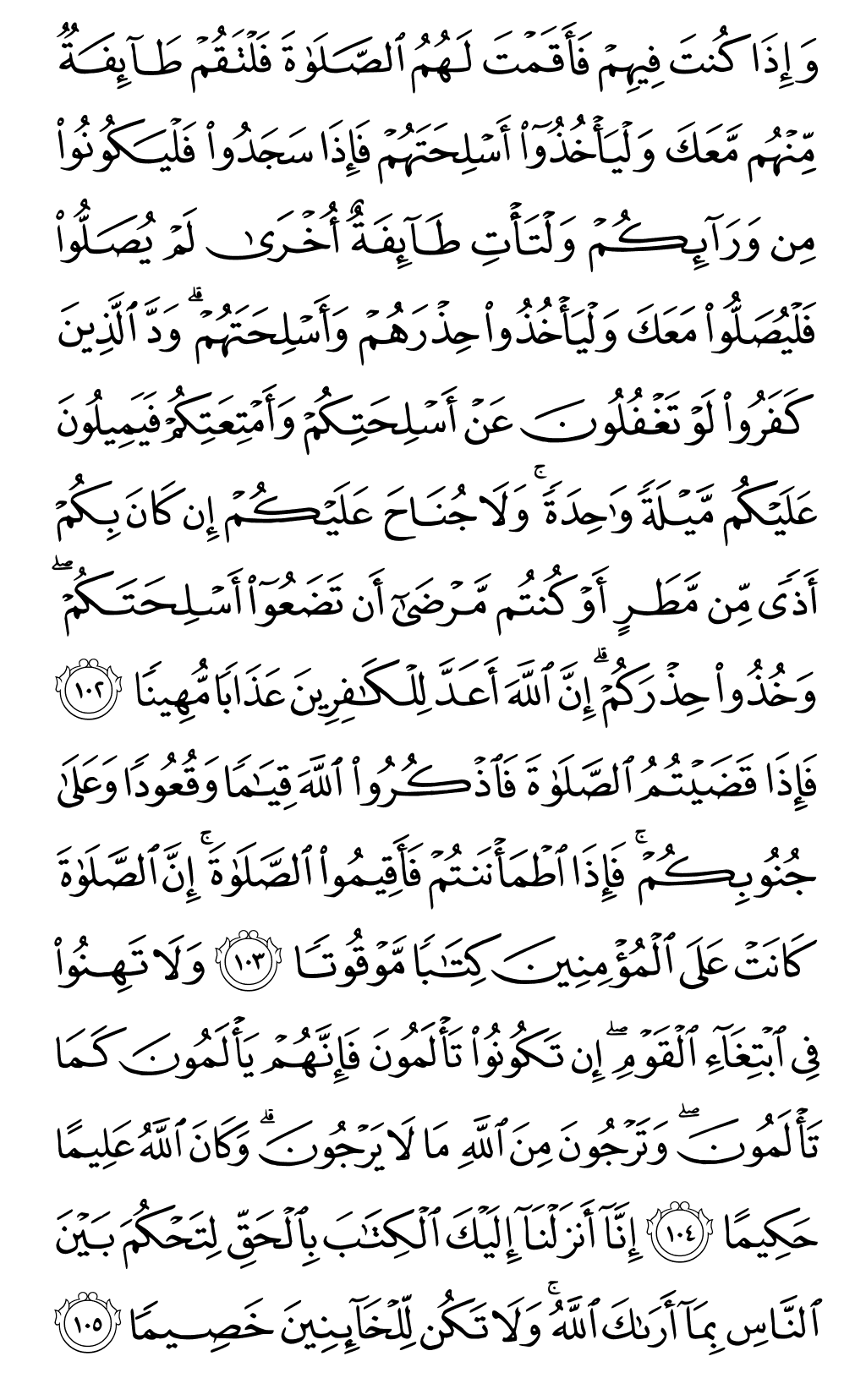 الصفحة رقم 95 من القرآن الكريم