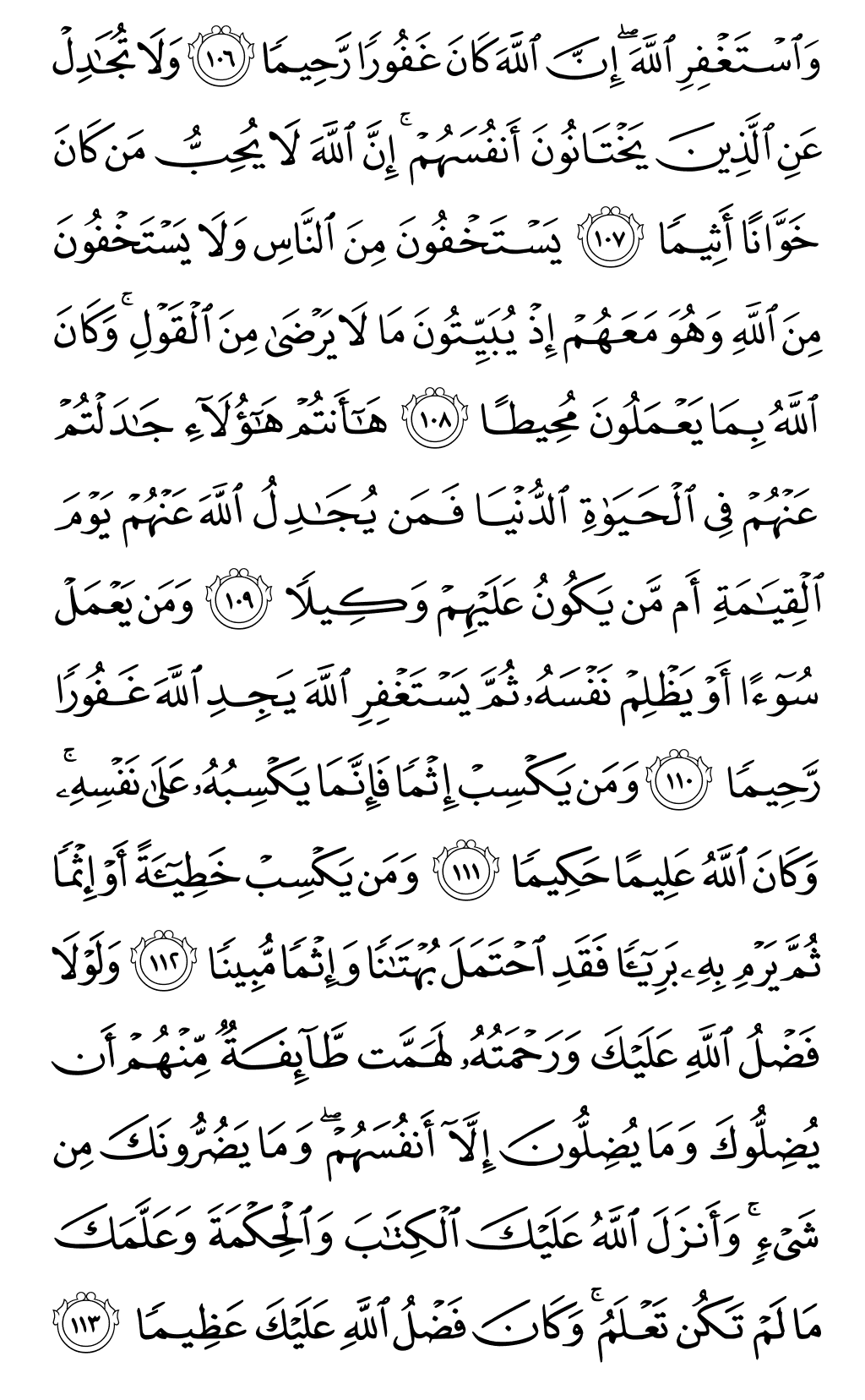 الصفحة رقم 96 من القرآن الكريم