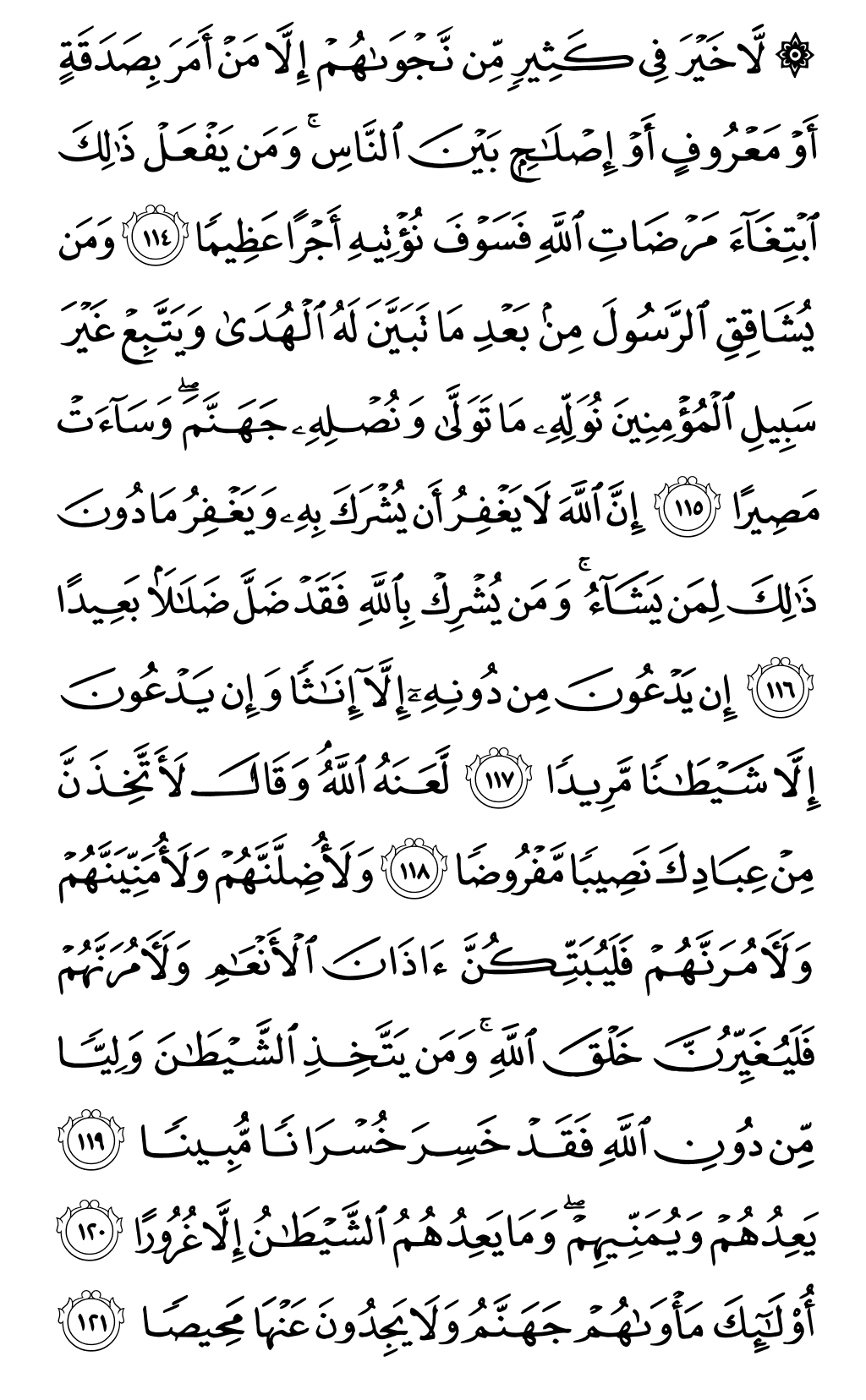 الصفحة رقم 97 من القرآن الكريم