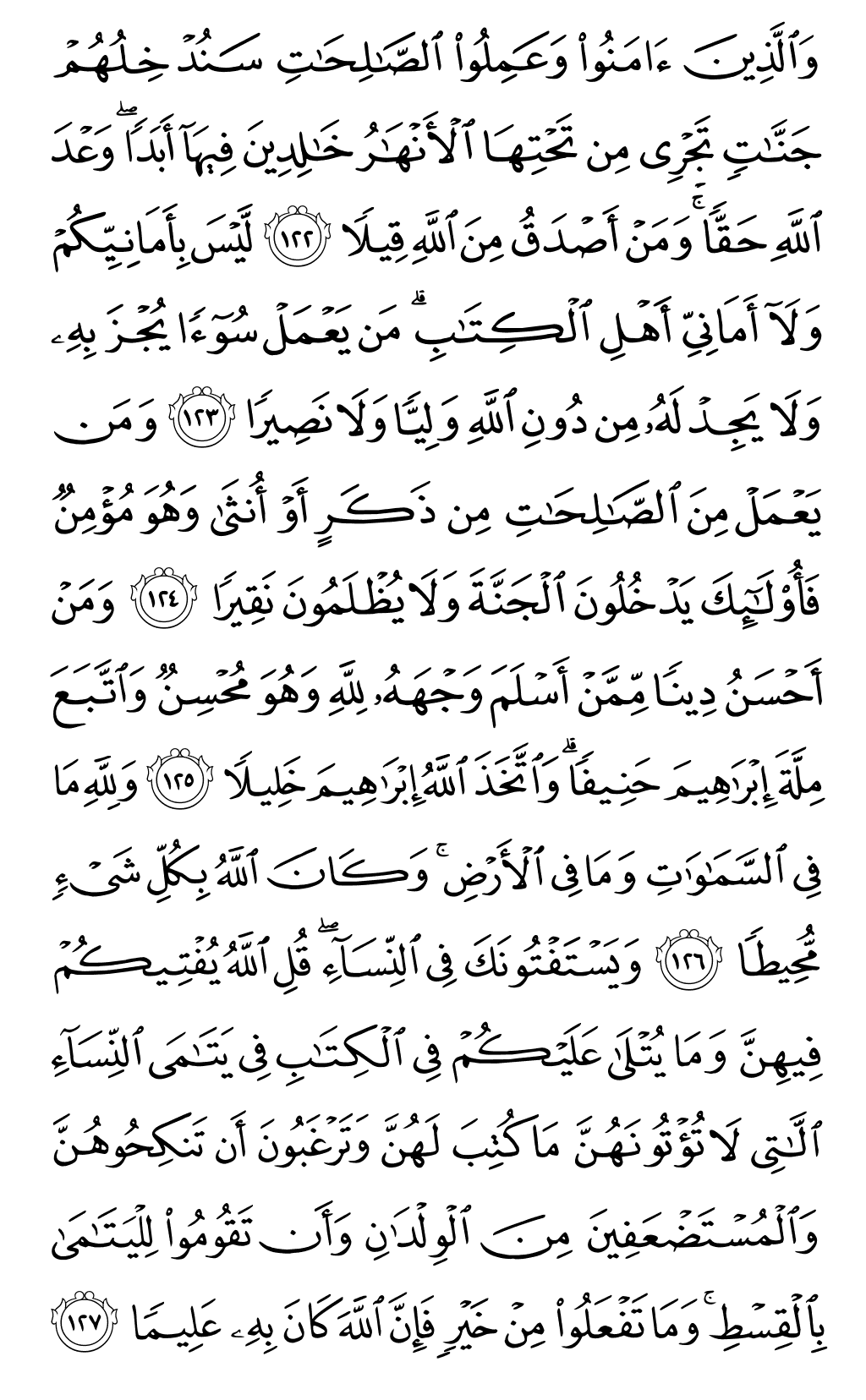 الصفحة رقم 98 من القرآن الكريم