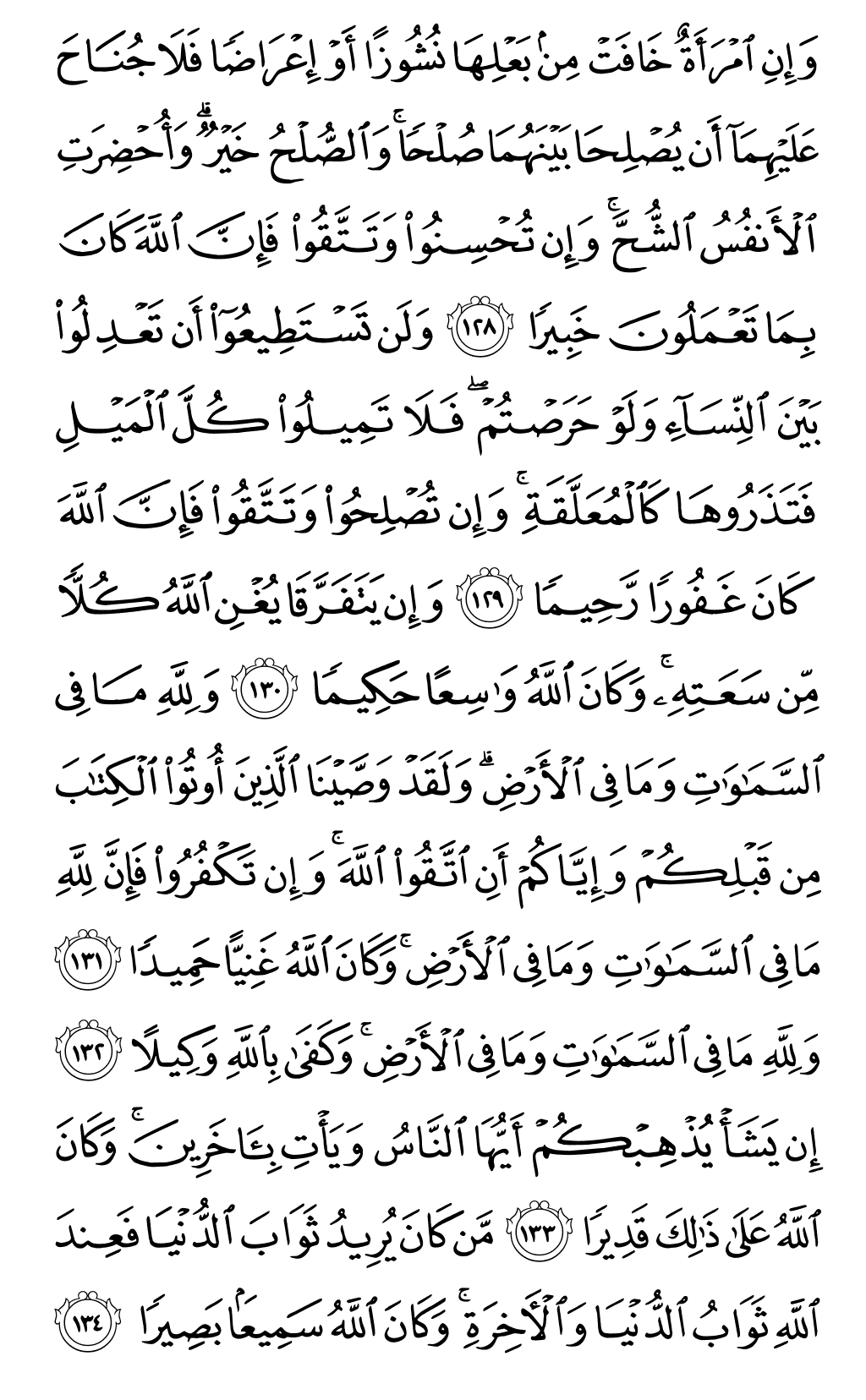 الصفحة رقم 99 من القرآن الكريم