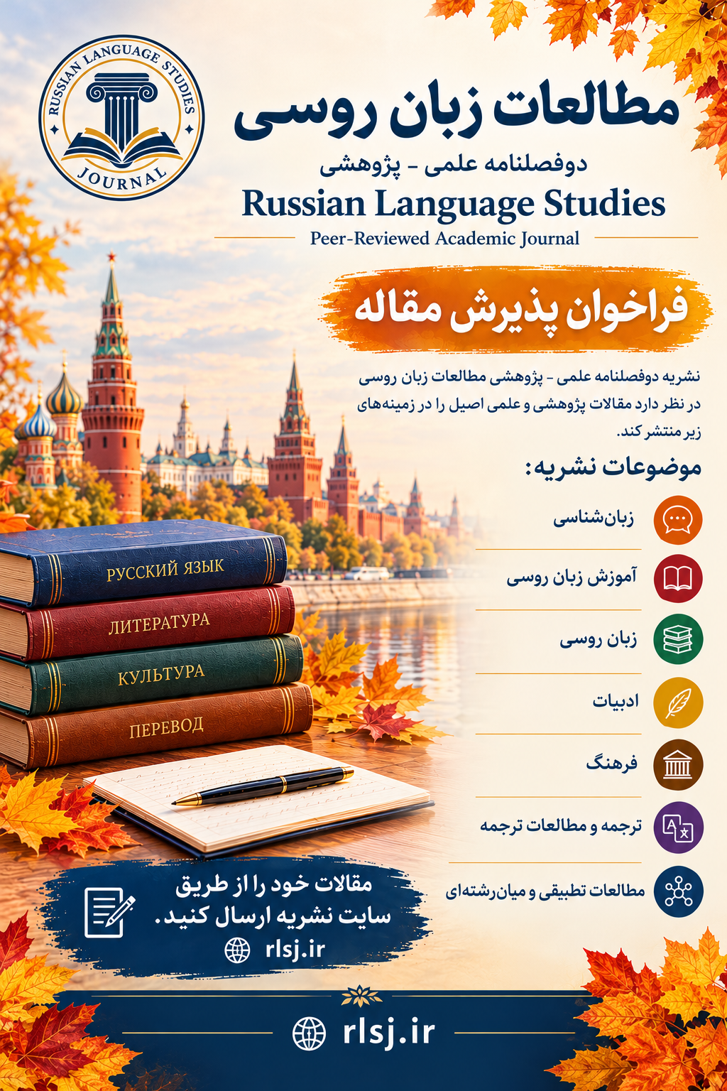 پوستر فراخوان پاییز ۱۴۰۵
