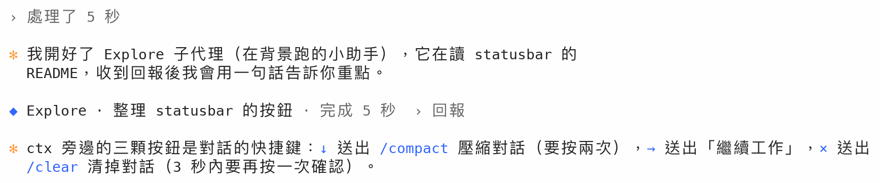 tidy 截圖:subagent 的回報畫成一行卡片「◆ Explore · 整理 statusbar 的按鈕 · 完成 5 秒 › 回報」