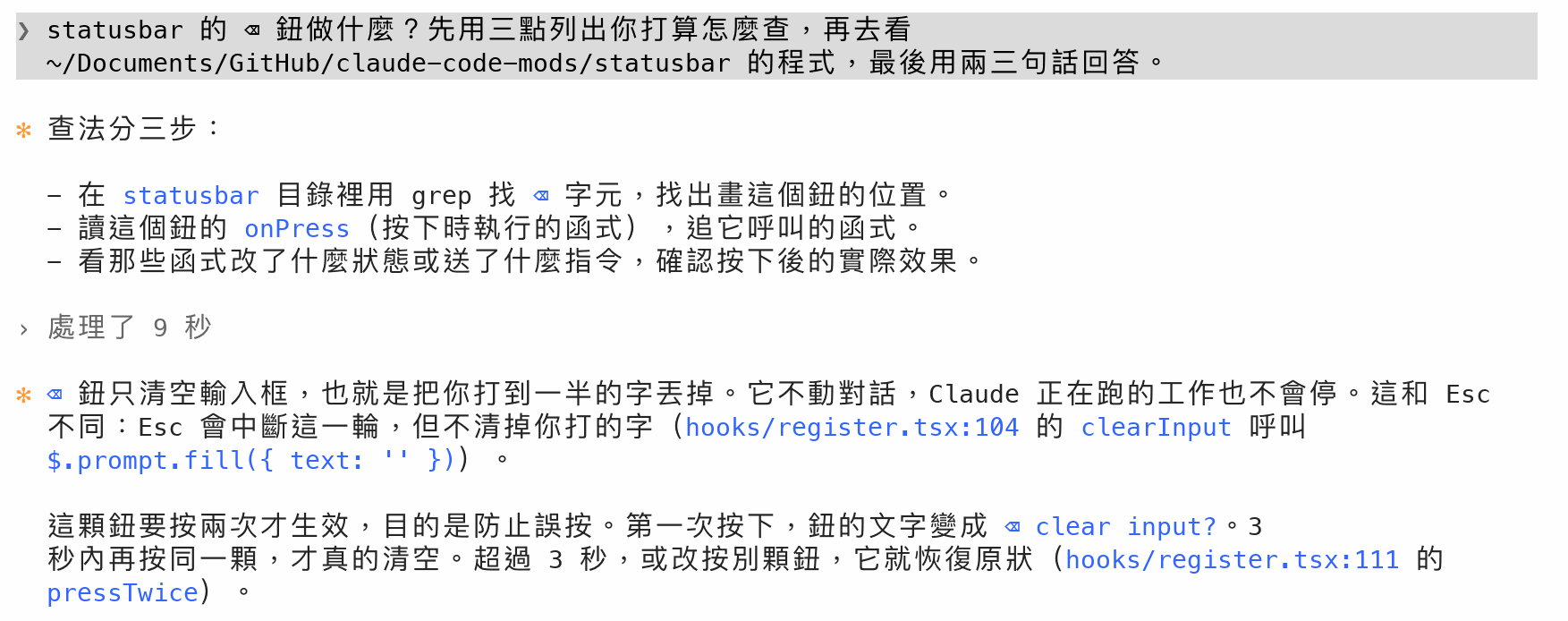 tidy 截圖:Claude 先寫了一段說明,接著的工作收成「› 處理了」一行,最後的回覆留在下面,文字開頭都標著 ✻