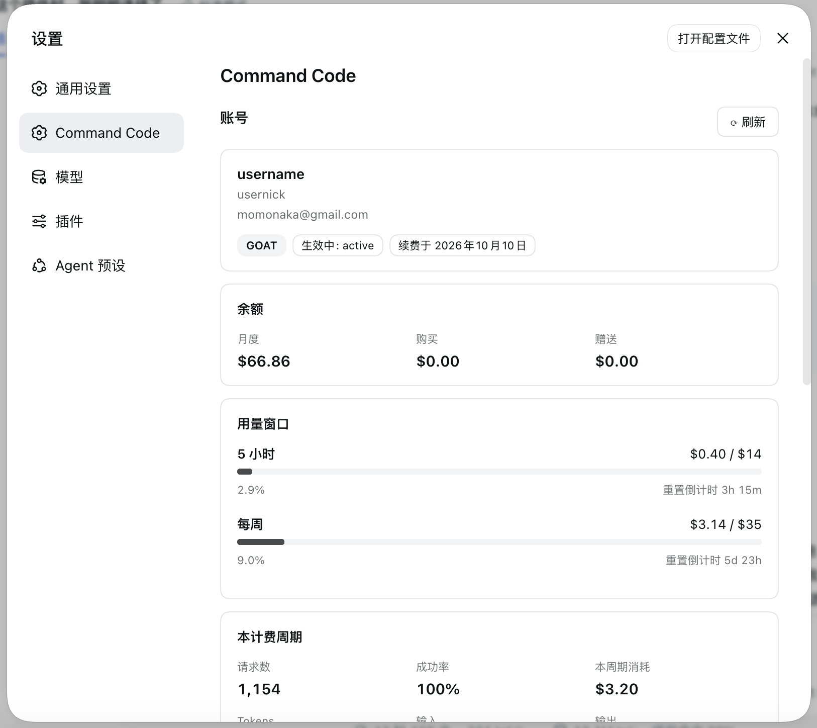 The Command Code section: account, credit balances, and the 5-hour and weekly usage windows