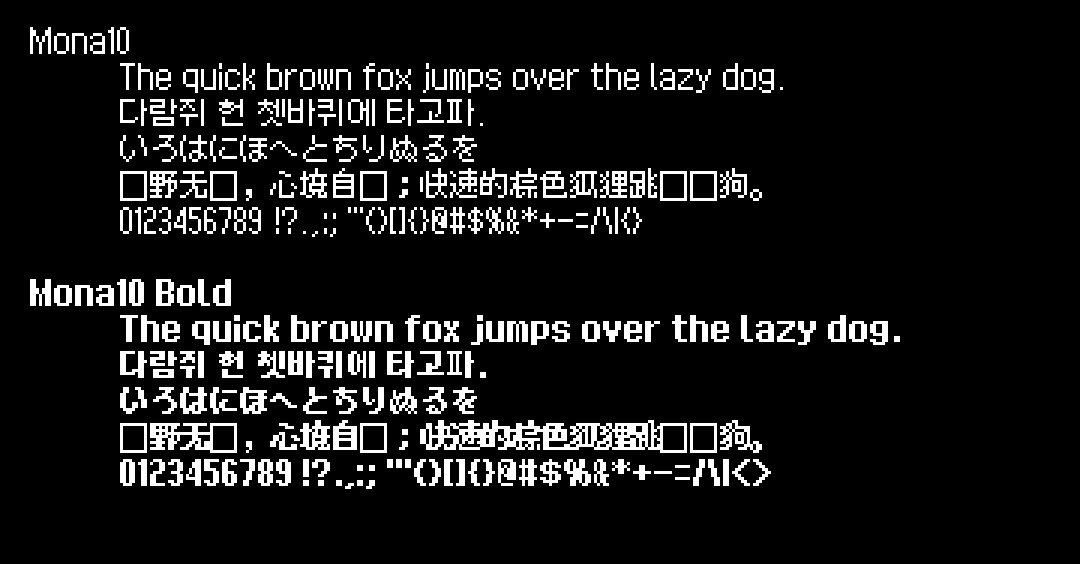 모나 10px 미리보기