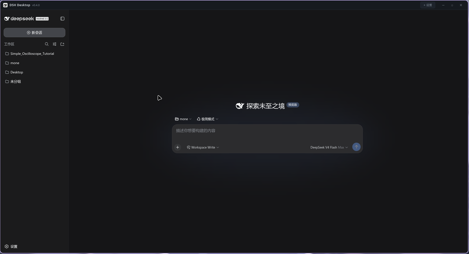 DSH Desktop 主界面：内嵌官方 Harness Web UI