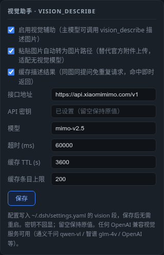 视觉助手设置:开关、接口、缓存参数