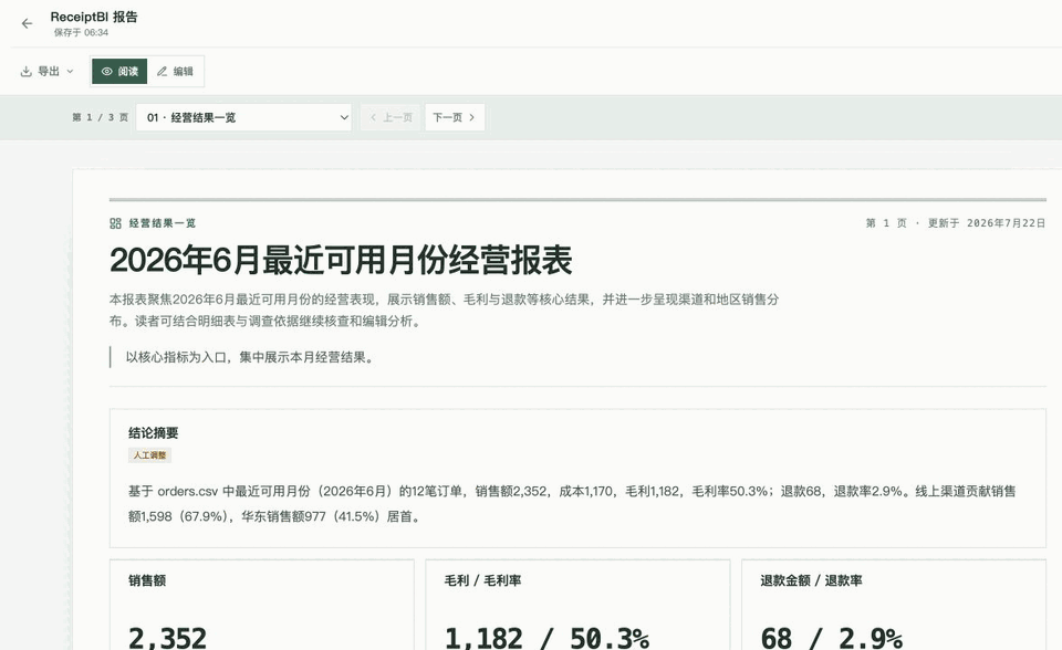 查看报表分页并进入编辑布局