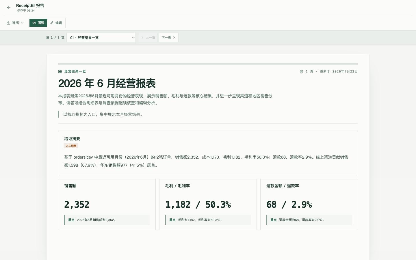 多页报表的打印预览
