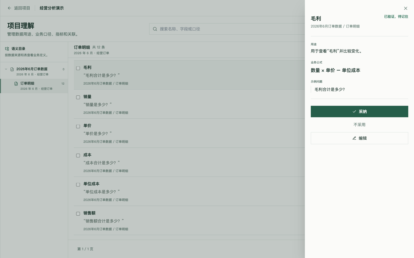 按数据表查看和治理业务定义