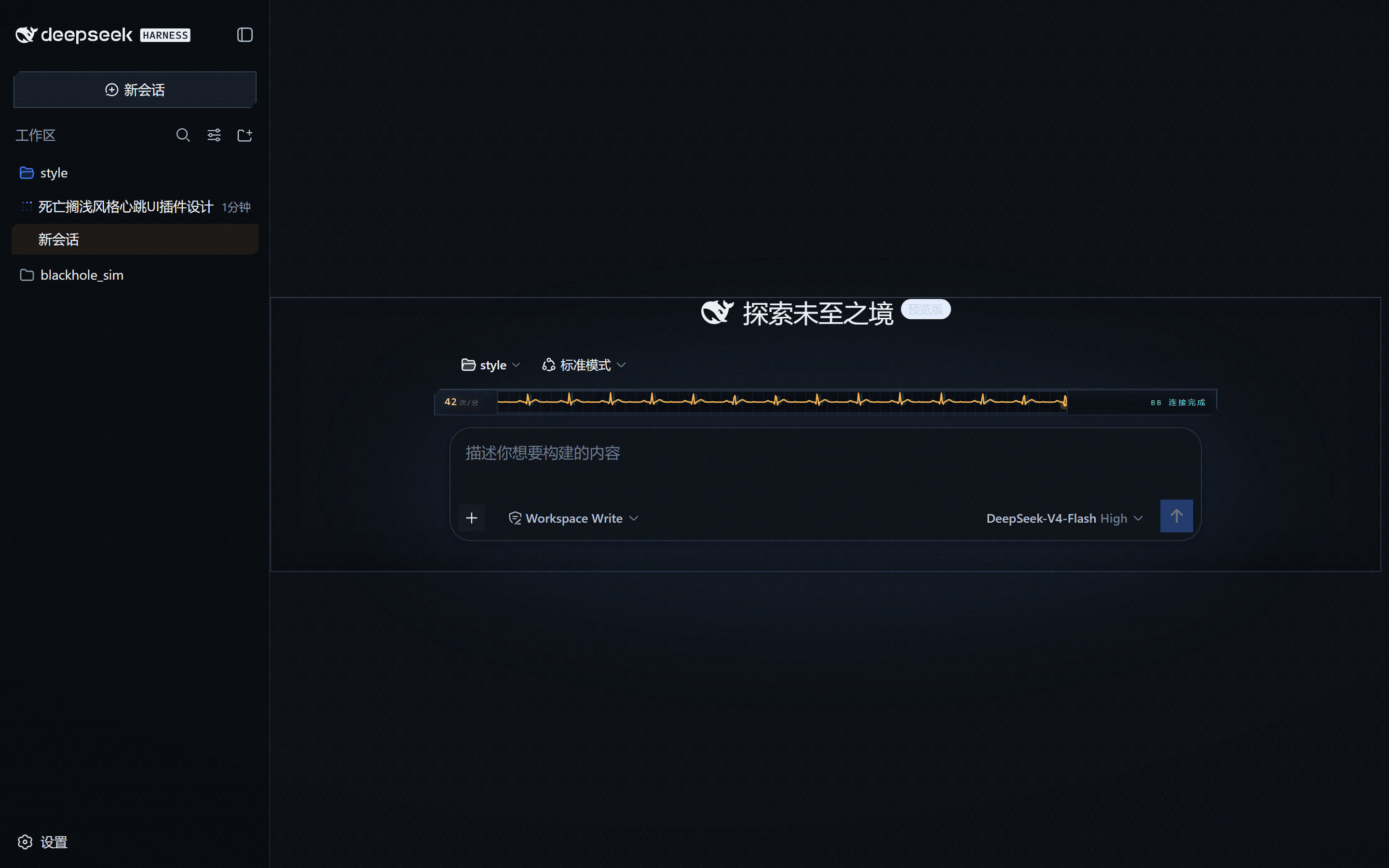 CHIRAL PULSE 新会话界面