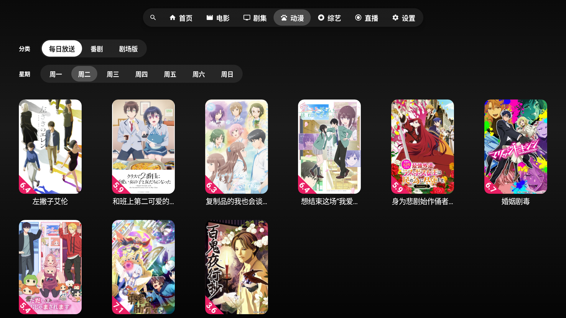 动漫每日放送