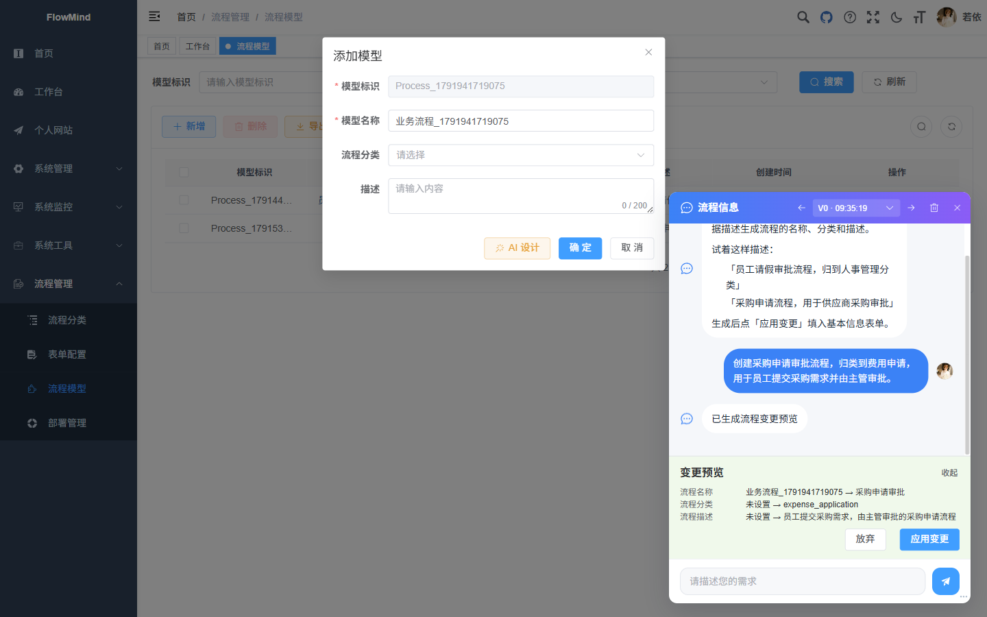 AI 生成流程基本信息