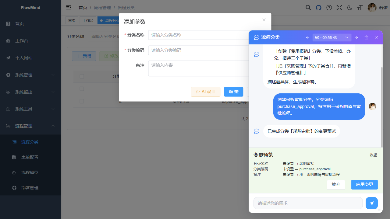 AI 流程分类设计