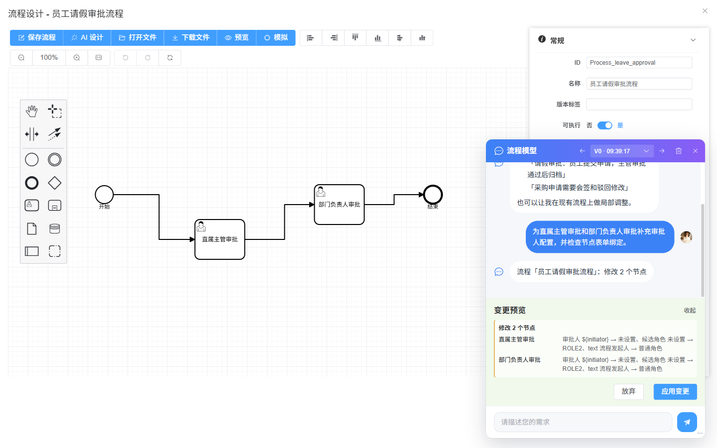 AI 流程设计与变更预览