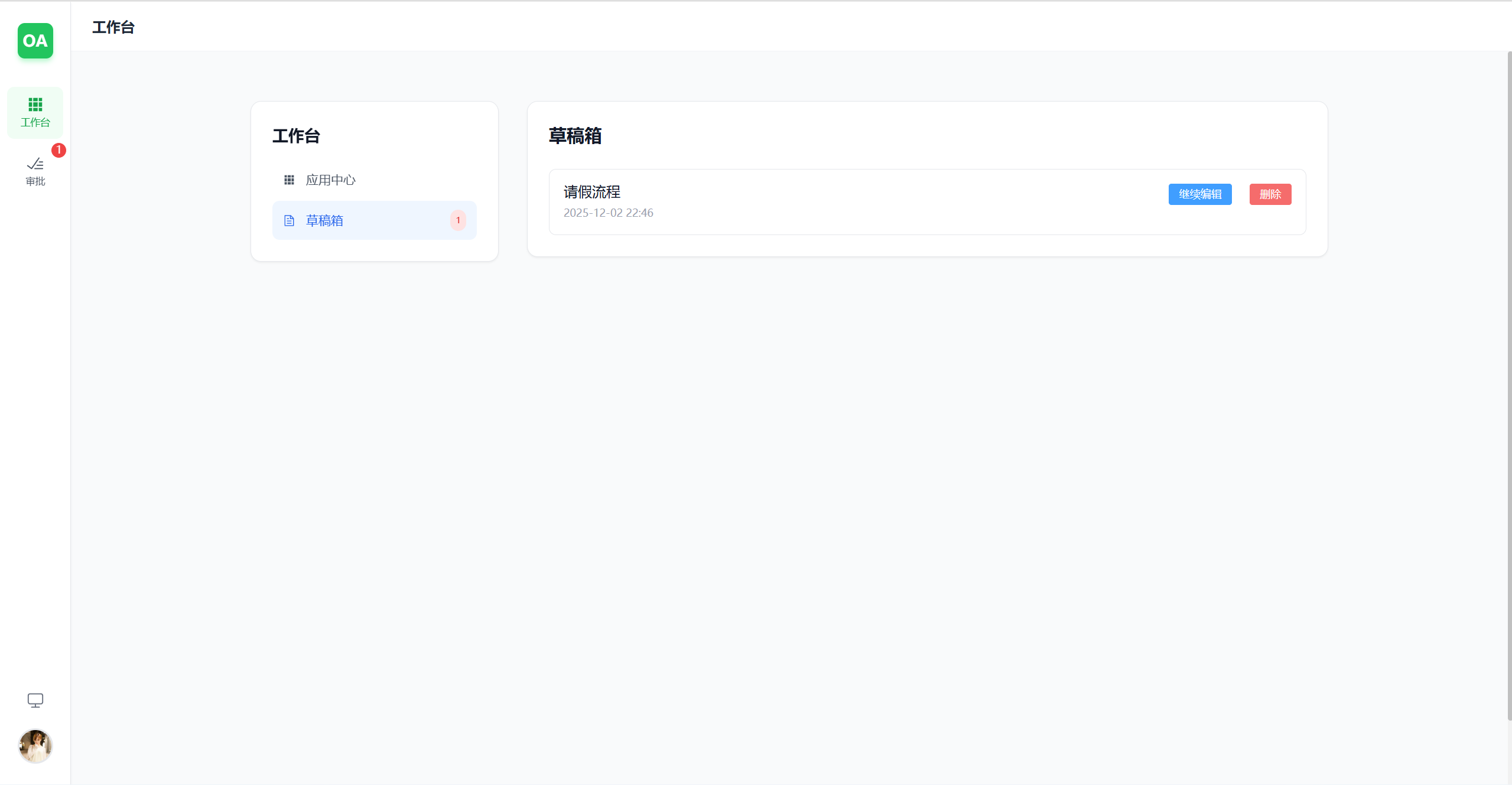草稿箱
