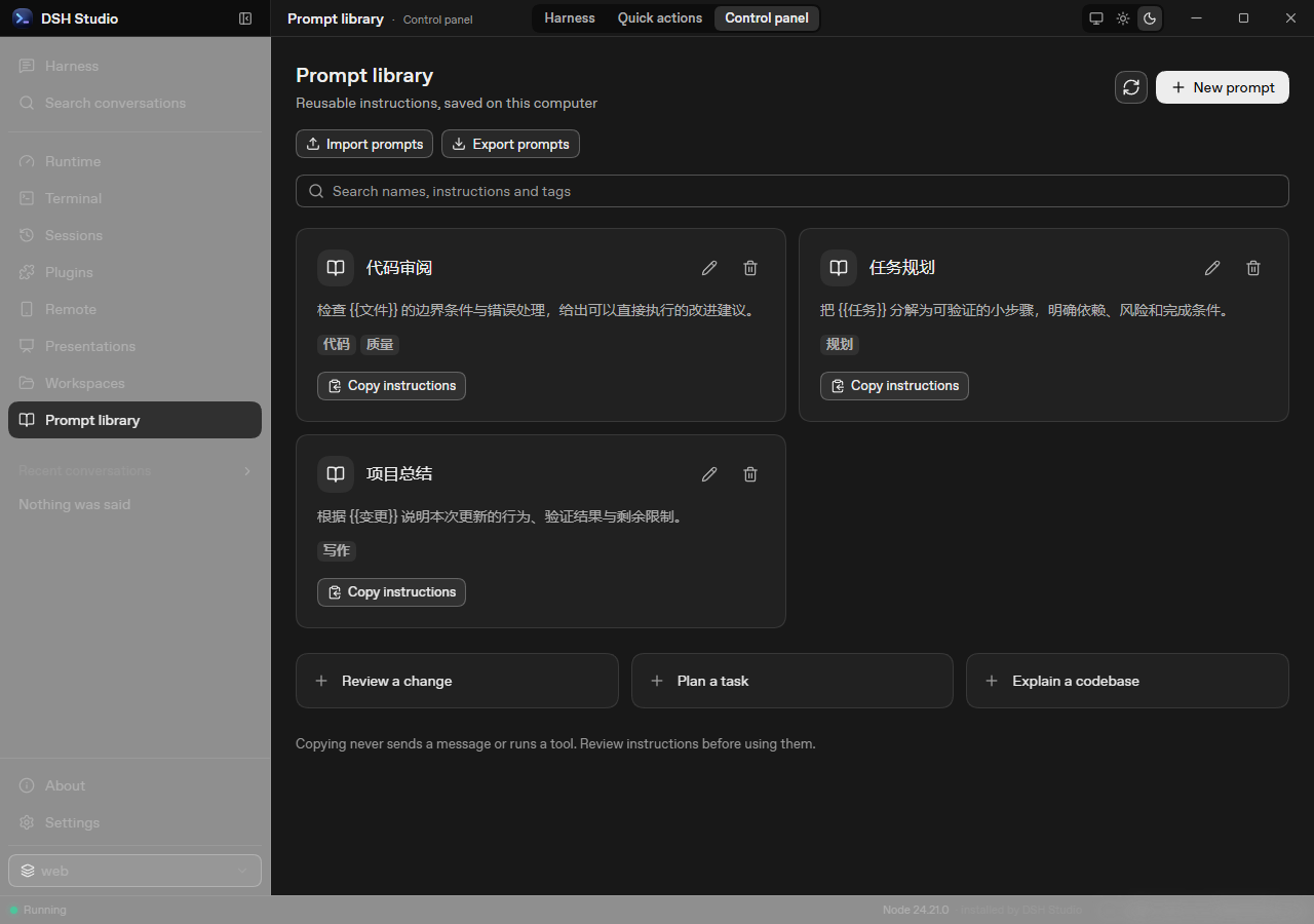 Local prompt library in the actual desktop: shared cards, tags and copy actions