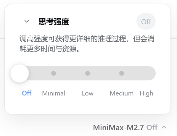 MiniMax M2.7 —— 更多思考强度档位