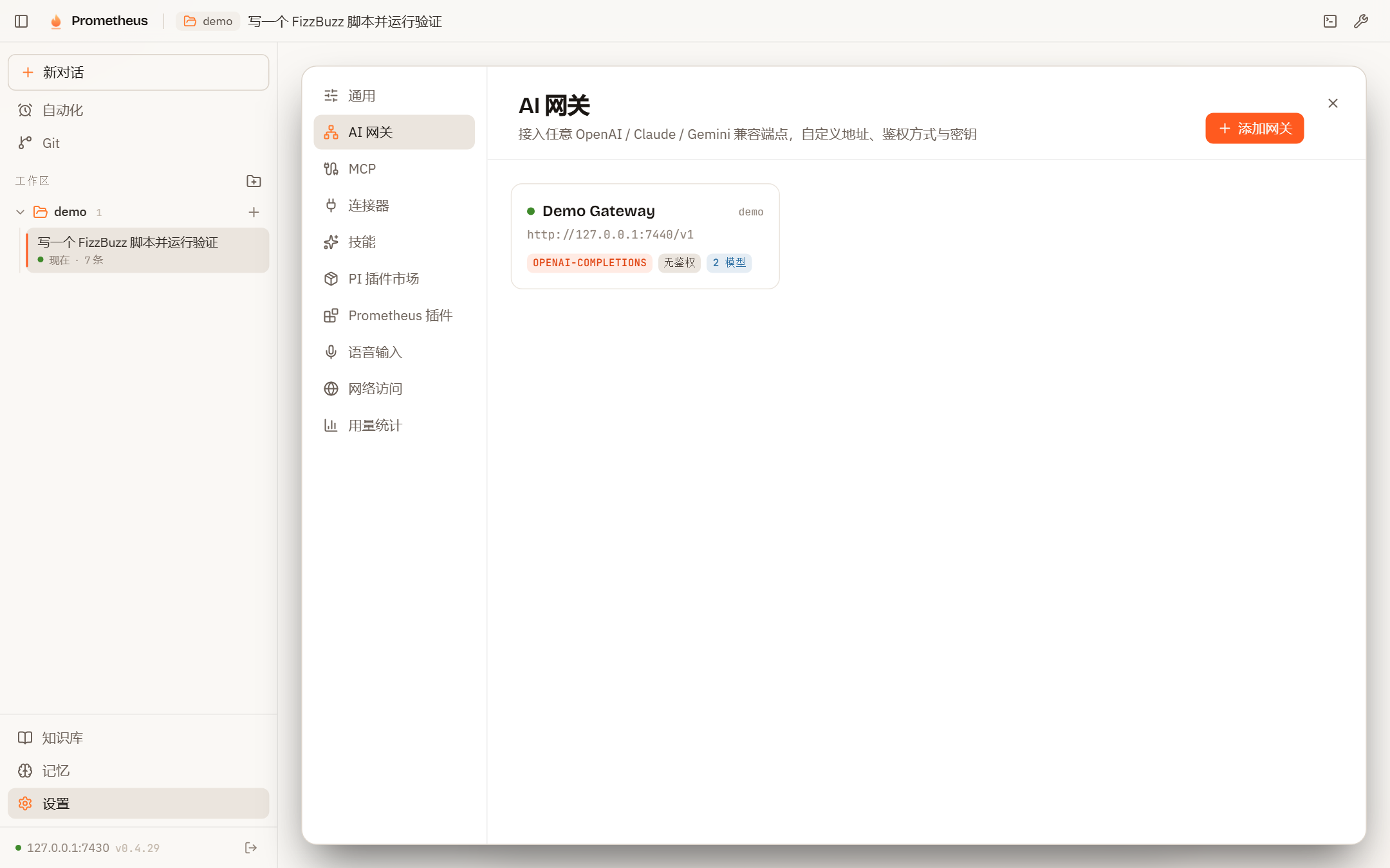 AI 网关