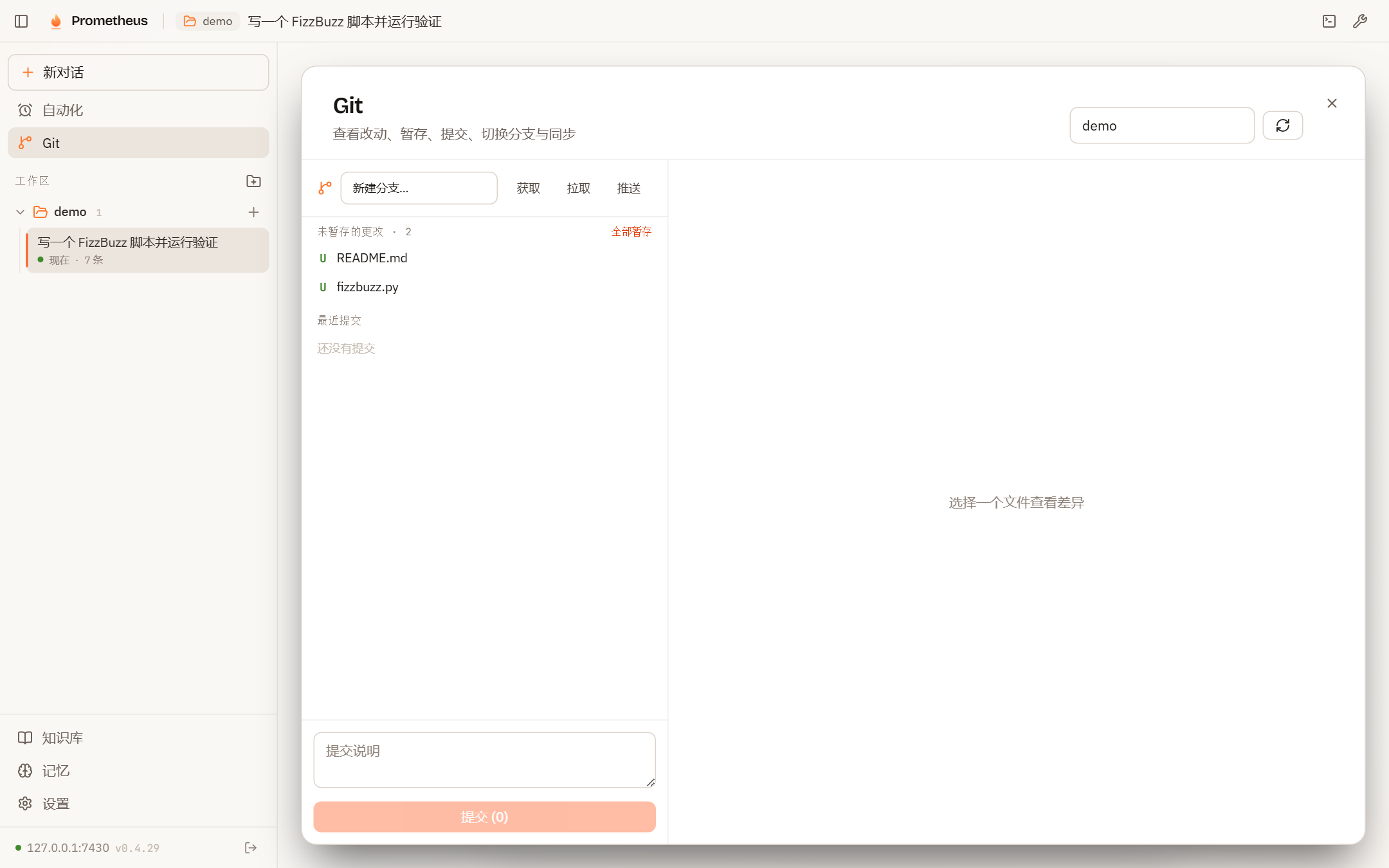 Git 面板