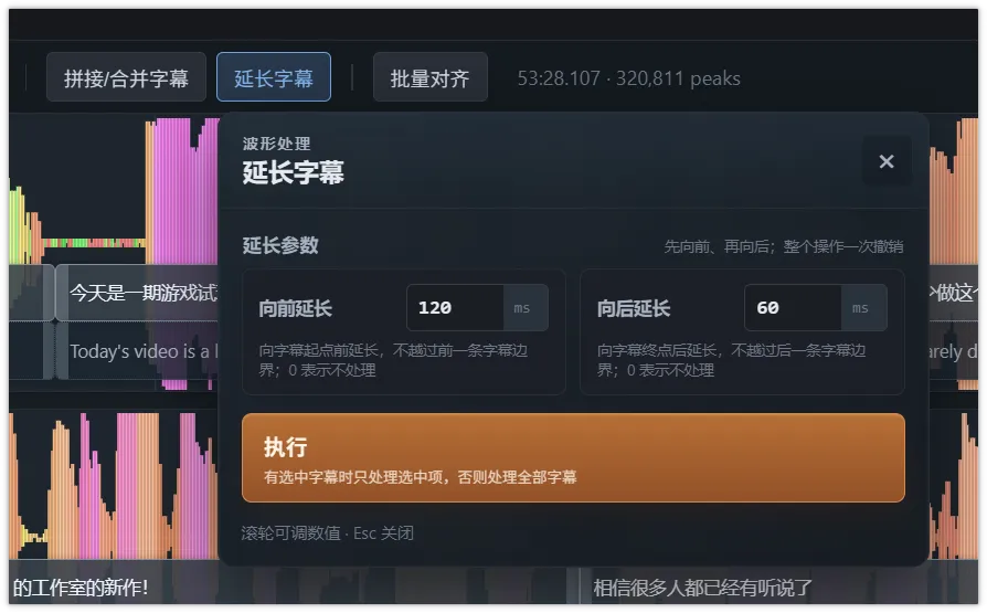 延长字幕工具