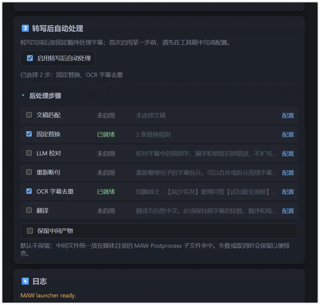 转写后自动处理