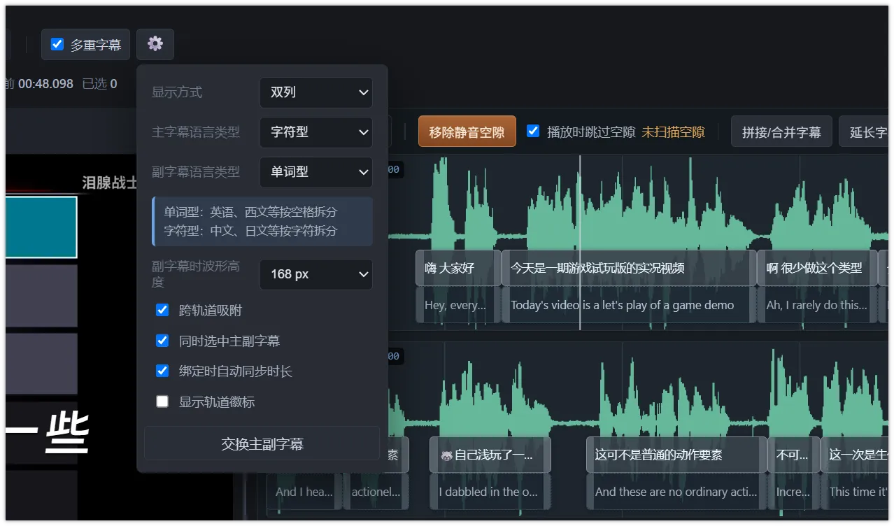 多重字幕编辑