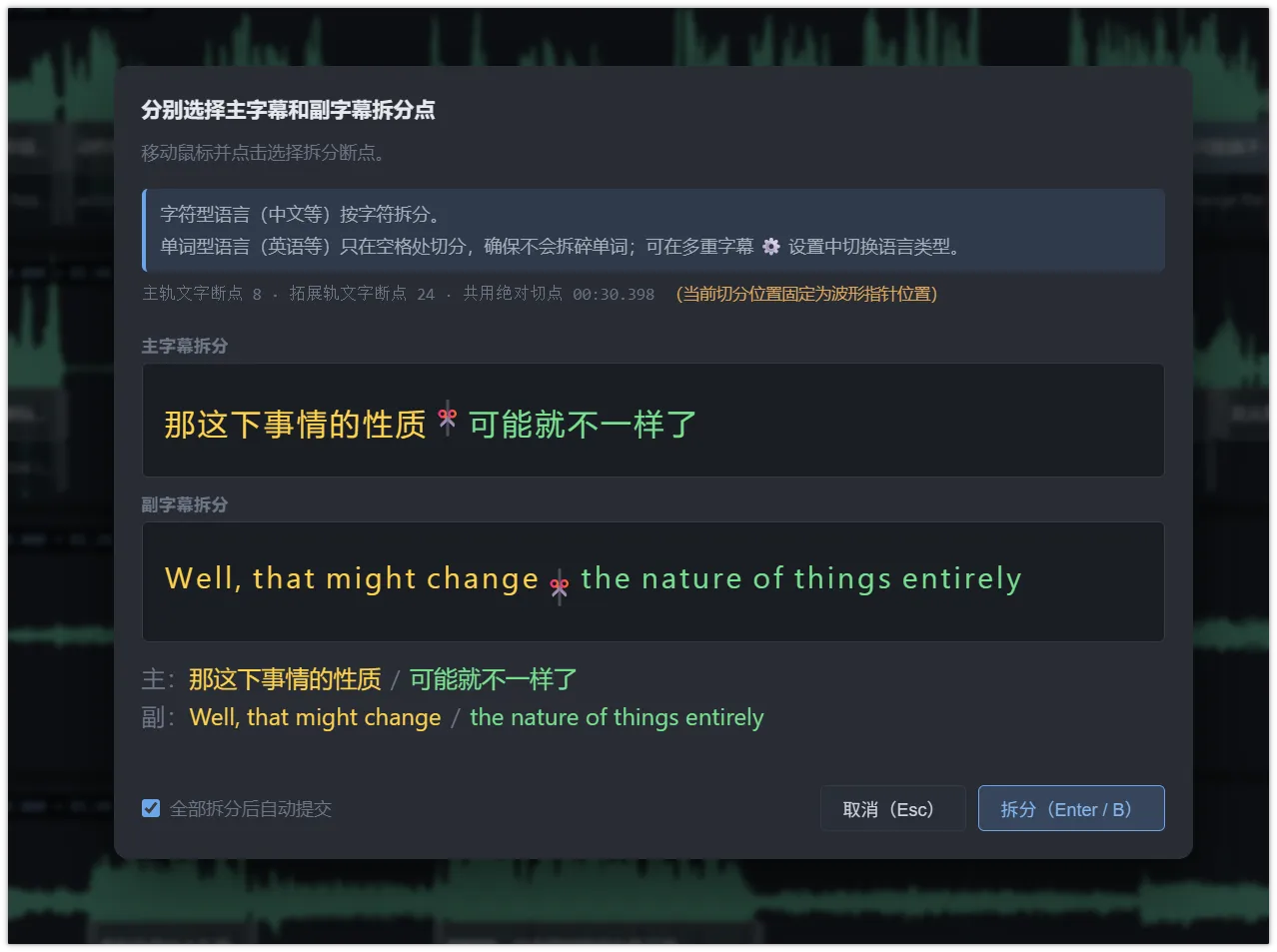 双字幕拆分面板