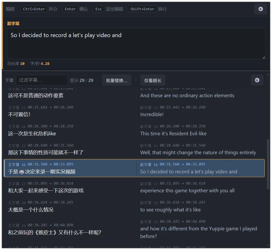 双语字幕编辑