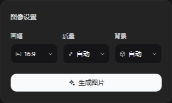 图像设置：画幅、质量与新增的背景