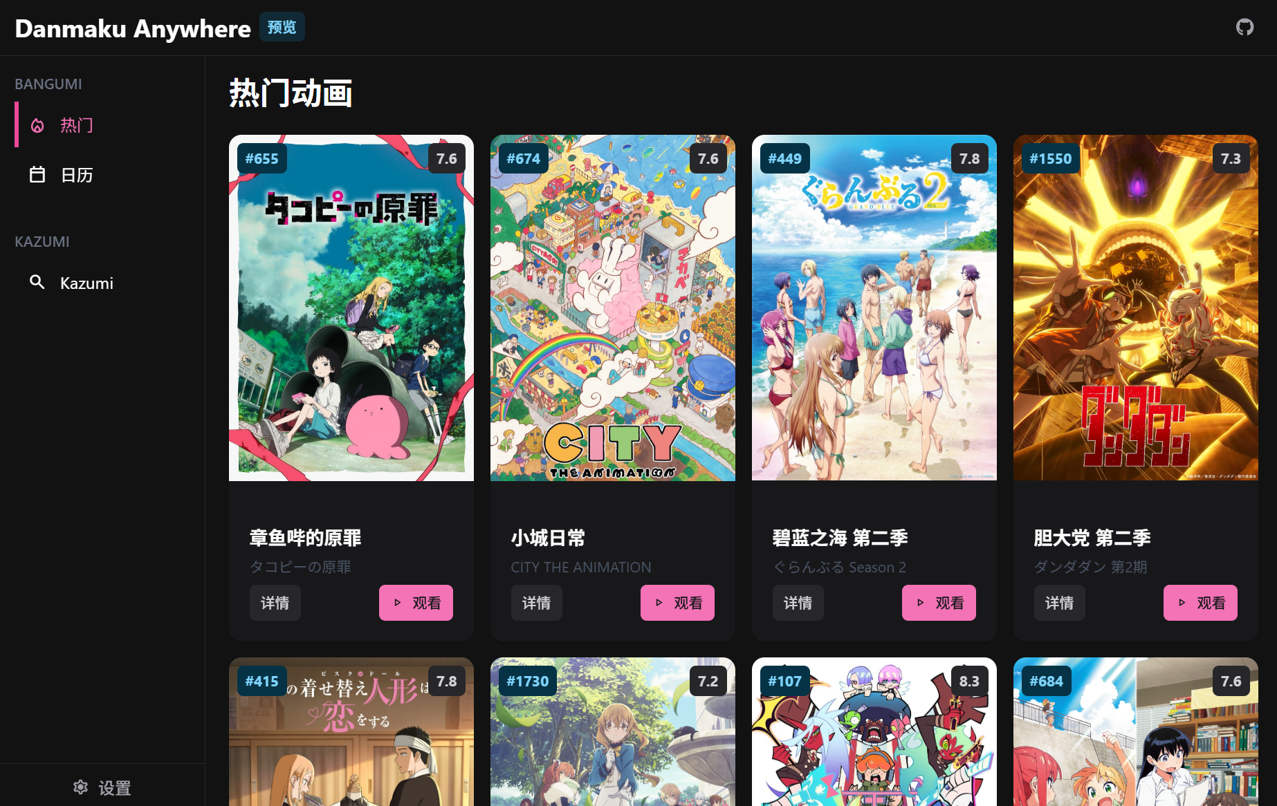 热门动画