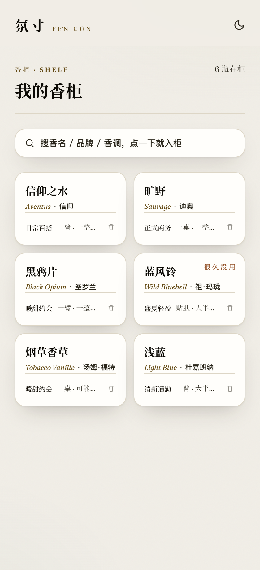 香柜