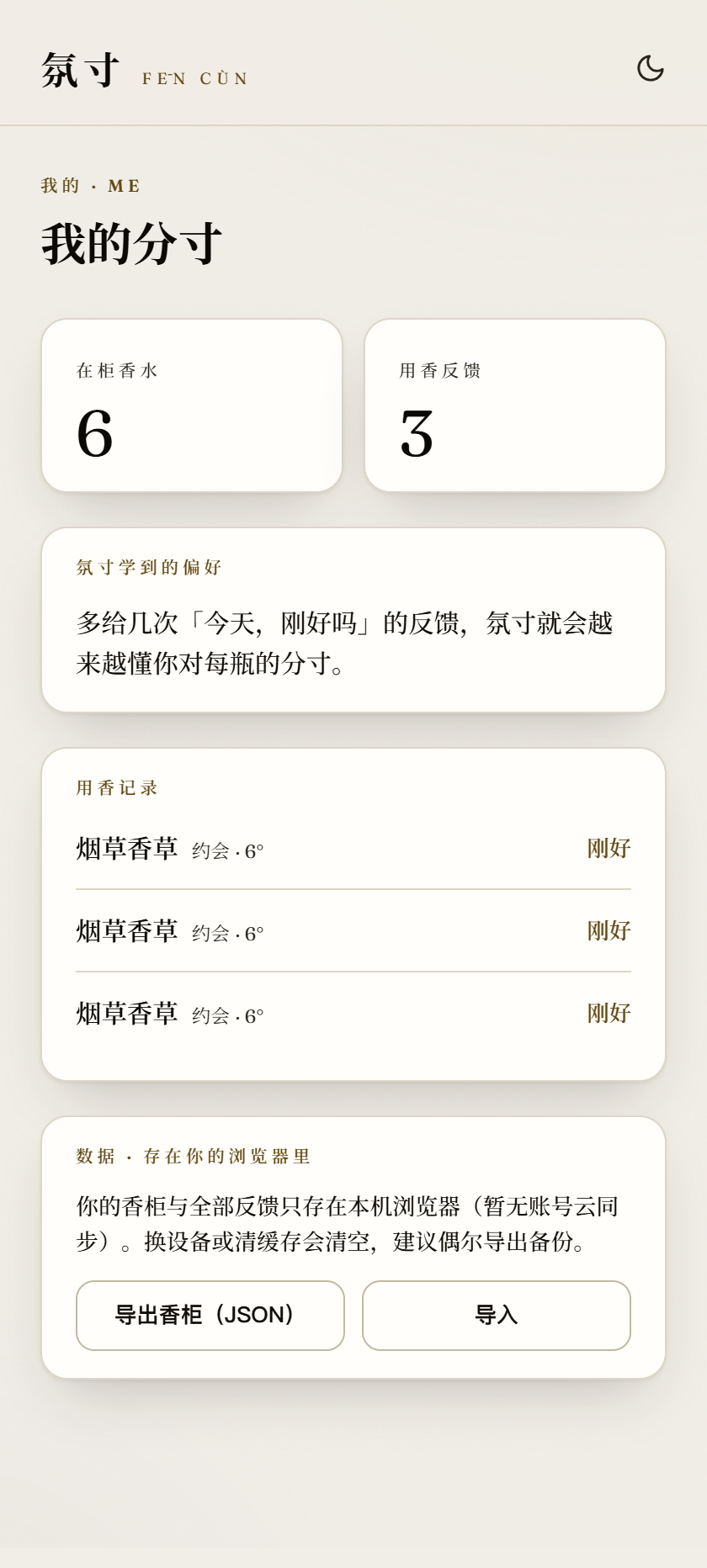 我的分寸