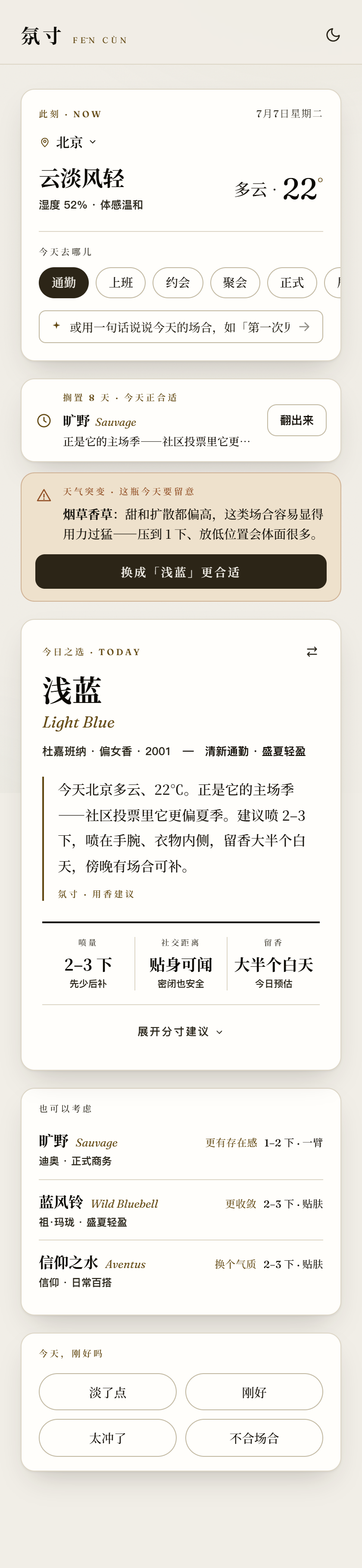 今日之选 · 明韵