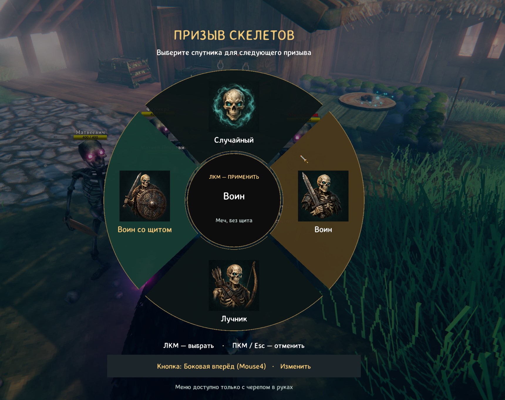 Skeleton selection wheel / Круг выбора скелетов